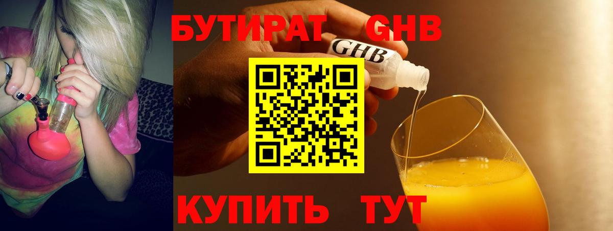 Бутират GHB Владимир