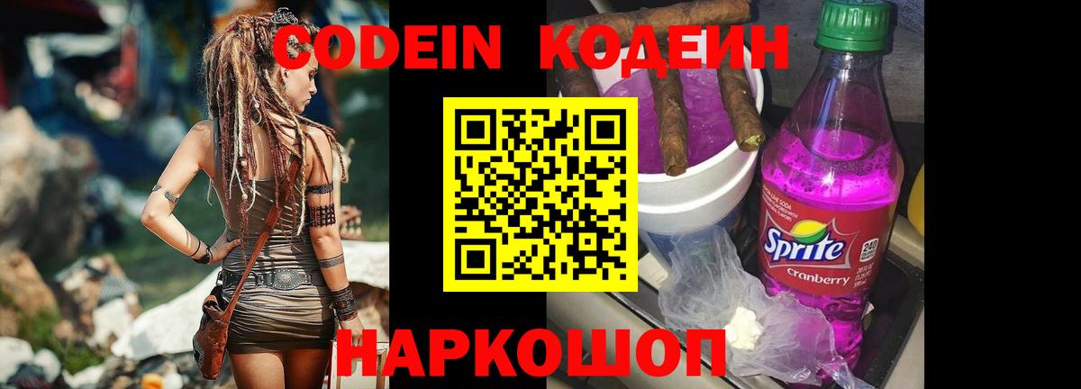 Владимир  Кодеин напиток Lean (лин)  Вход с VPN 