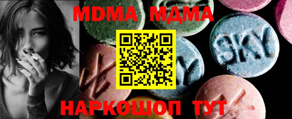 МДМА молли  Вход с VPN  Владимир  MDMA  MDMA кристаллы 