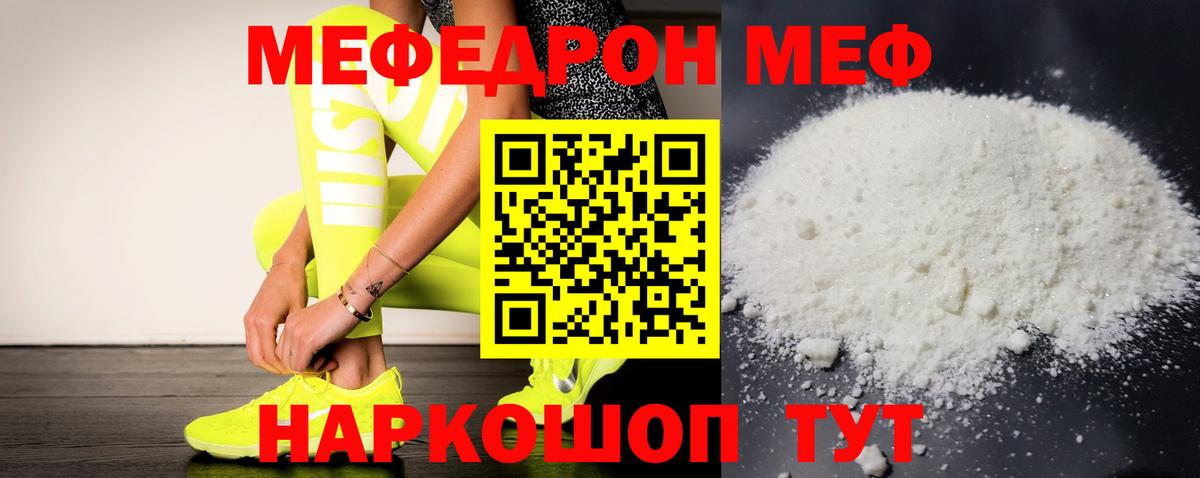 Меф мяу мяу Владимир