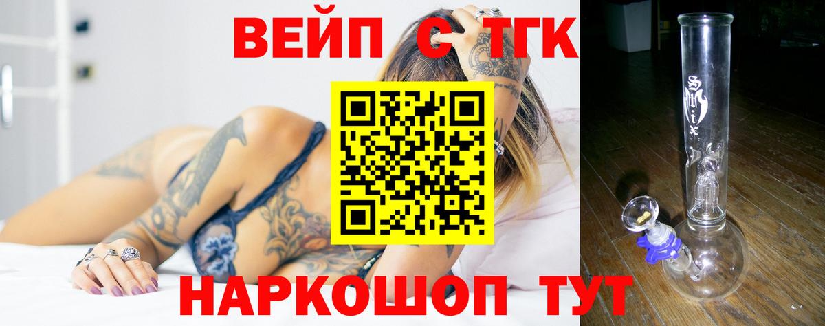 ТГК вейп с тгк Владимир